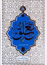 تعلق  آیت الله  حائری شیرازی