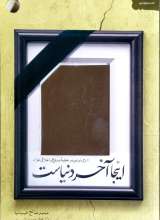 اینجا آخر دنیاست