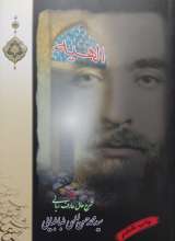 الهیه - سیدمحمدحسن الهی طباطبایی