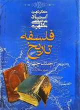 فلسفه تاریخ (جلد چهارم)