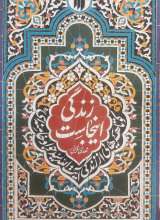 زندگی اینجاست