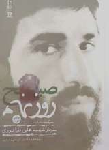 صبح روز نهم