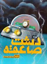 دشت صاعقه