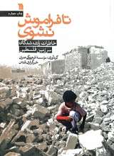 تا فراموش نشوی