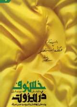 خسوف در بیروت