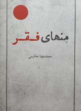 منهای فقر- استاد حکیمی