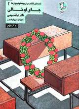 جای او خالی