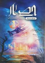 حصار