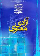 آزادی معنوی