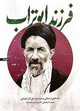 فرزند ابوتراب