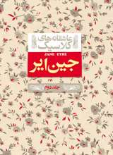 جین ایر (جلد دوم)