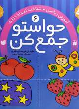 حواستو جمع کن  جلد ششم