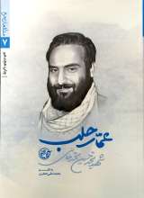 عمار حلب