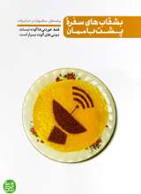 بشقاب های سفره پشت بام مان