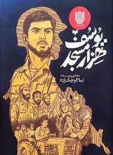 یوسف هزار مسجد