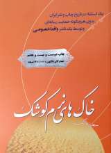 خاک های نرم کوشک