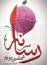 رسانه شمشیر دودم (جلد سوم)