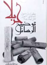 توضیح الرسائل کربلا