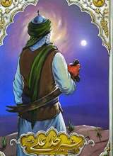 شیر خدا علی