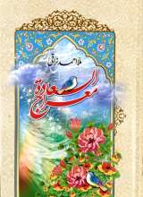 معراج السعاده