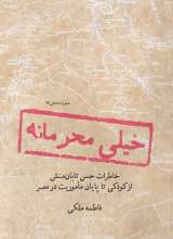 خیلی محرمانه