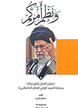 و نظم امرکم