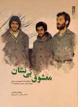 معشوق بی نشان