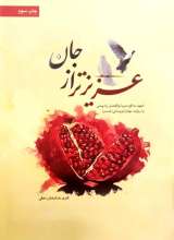 عزیزتر از جان