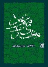 مهدی موعود