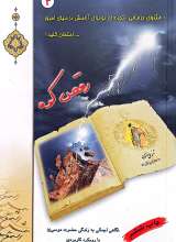 رقص کوه (مثنوی درمانی 3)