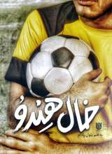 خال هندو