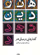 هنر دین تجدد