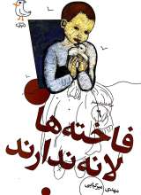 سرگذشت استعمار جلد ششم ( فاخته ها لانه ندارند )