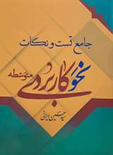 جامع تست و نکات نحو کاربردی متوسطه