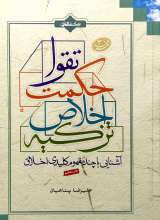 آشنایی با چند مفهوم کلیدی اخلاق
