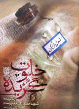 خلوت گزیده