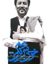 خون شریکی (دفتر دوم)