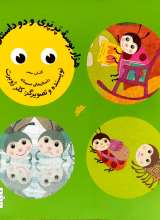 هزار بوسه ی پرپری و دو داستان دیگر