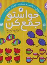 حواستو جمع کن جلد هفتم