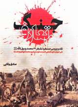 جنگ بی تعارف
