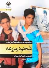 شخم در مزرعه