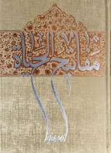 مفاتیح الحیاه
