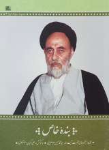 بنده خاص - رهنمود های علامه طباطبایی