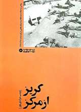 گریز از مرکز