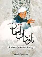 ناودان آسمان