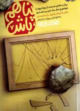پناهم باش