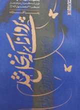 پروانه ای که نخل شد