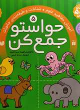 حواستو جمع کن جلد پنجم