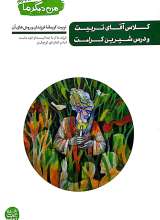 من دیگر ما (جلد نهم)