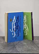 مجموعه حکمت حکومت (دو جلدی)